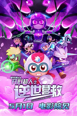 讲述同一世界观全新故事2025-10-21 马律师回归！