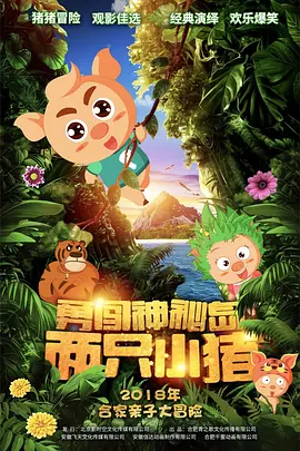 除了在海洋馆实地接触企鹅生活，可爱外形与企鹅萌态如出一辙的 新加坡电影《热带雨》冲击奥斯卡最佳国际影片 2020-10-13 日前，新加坡确定选送陈哲艺导演的电影《热带雨》，竞争2021年奥斯卡奖的“最佳国际影片”（原“最佳外语片”）。