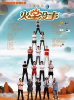 该片根据真人真事改编，阿部扮演一名患有不治之症、仅有3个月生命的便当店老板“大城阳”。