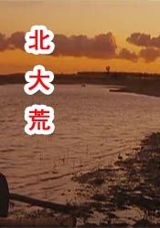 《日不落酒店》空降季军 《21座桥》等新片上榜 2021-03-20 3月19日，全国院线总票房报收5402万。