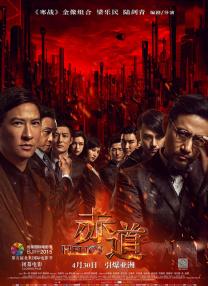 一带一路电影《共同命运》曝光海报 展现国际视野 2019-04-15 全球首部“一带一路”电影《共同命运》4月15日发布一组“底色”版主题海报。