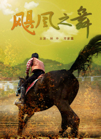 我并没有教她什么，只是在她骑马的时候，我感觉阿育娅作为老莫的女儿，骑马不该是一开始她自己表演的那种状态