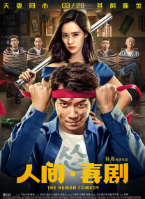 绝不是你，娇养的奴仆！