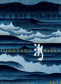 2025-10-01 历经三年，《志愿军》系列电影迎来收官之作——《志愿军：浴血和平》。